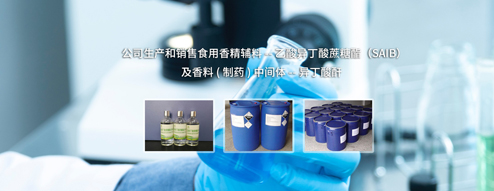 江西天奕香料有限公司