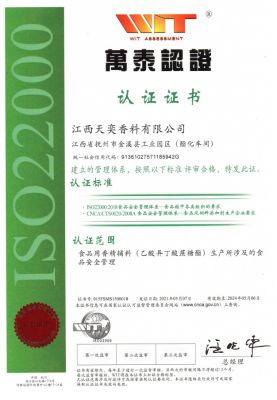 ISO22000认证证书（2021）